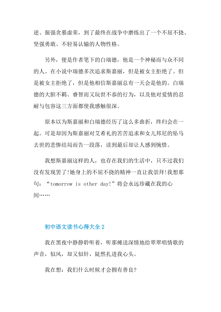 初中语文读书心得大全.doc_第2页