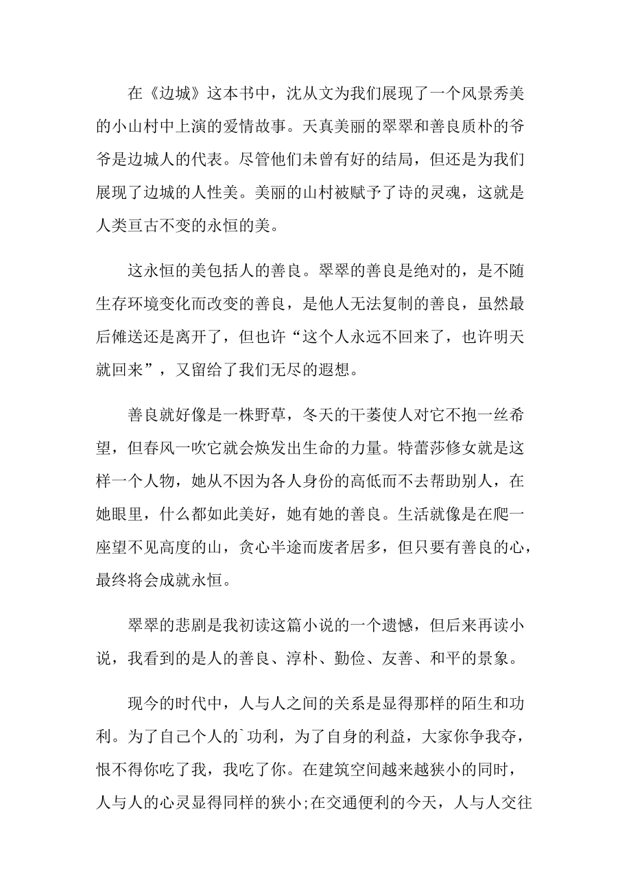 初中语文读书心得大全.doc_第3页