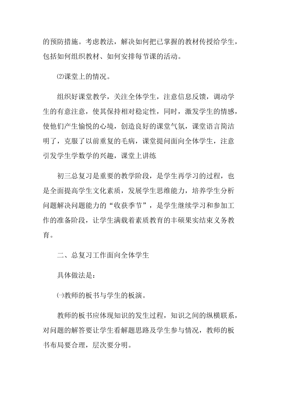 教师常规自我工作总结与计划范文.doc_第2页