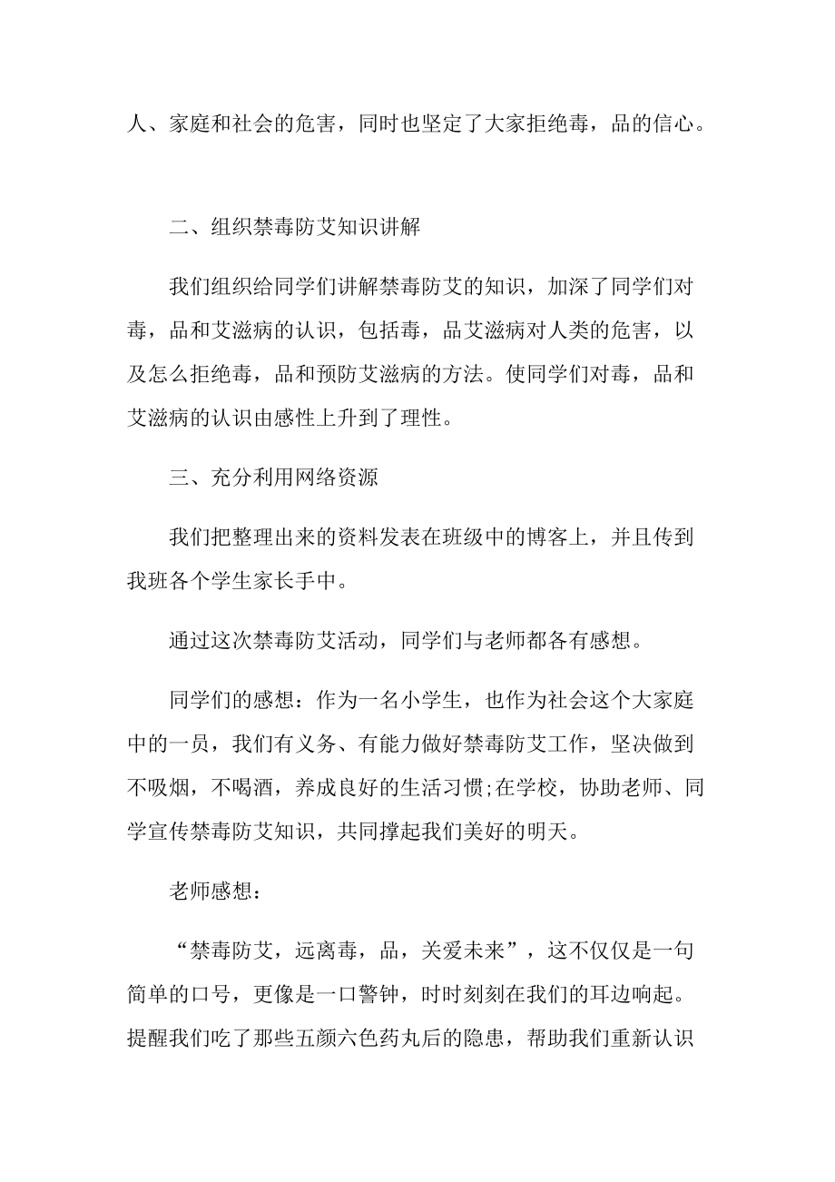 学校禁毒宣传活动总结十篇.doc_第3页