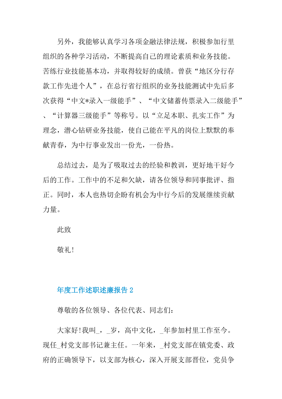 度工作述职述廉报告.doc_第3页