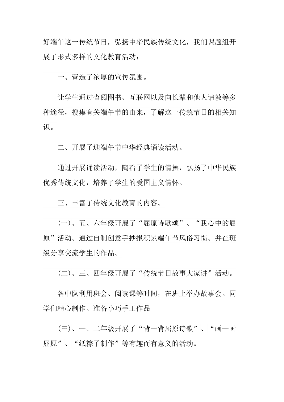 端午节主题班会总结2022十篇.doc_第3页