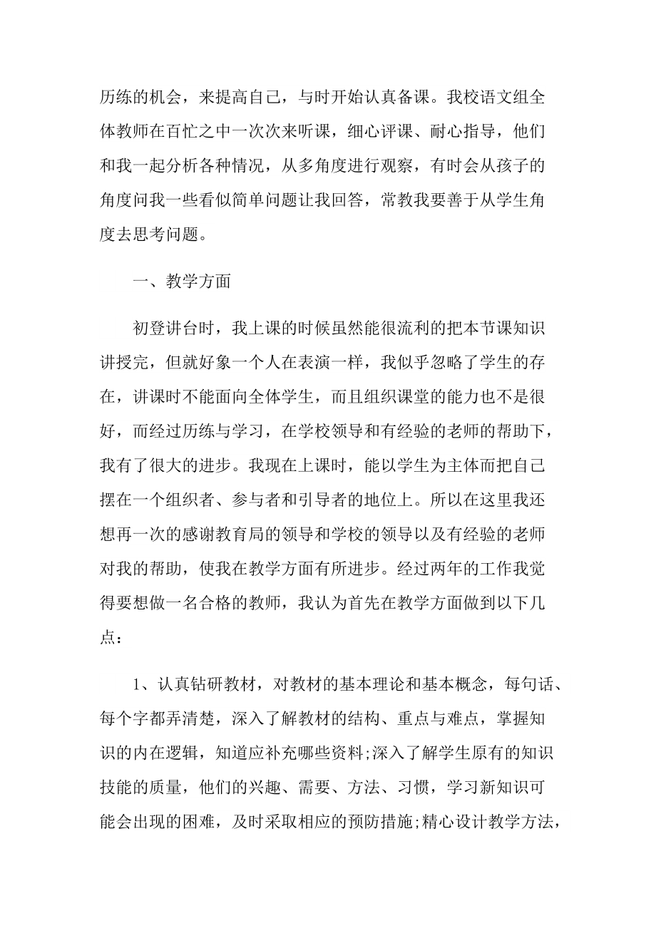 教师个人规划工作心得十篇.doc_第2页