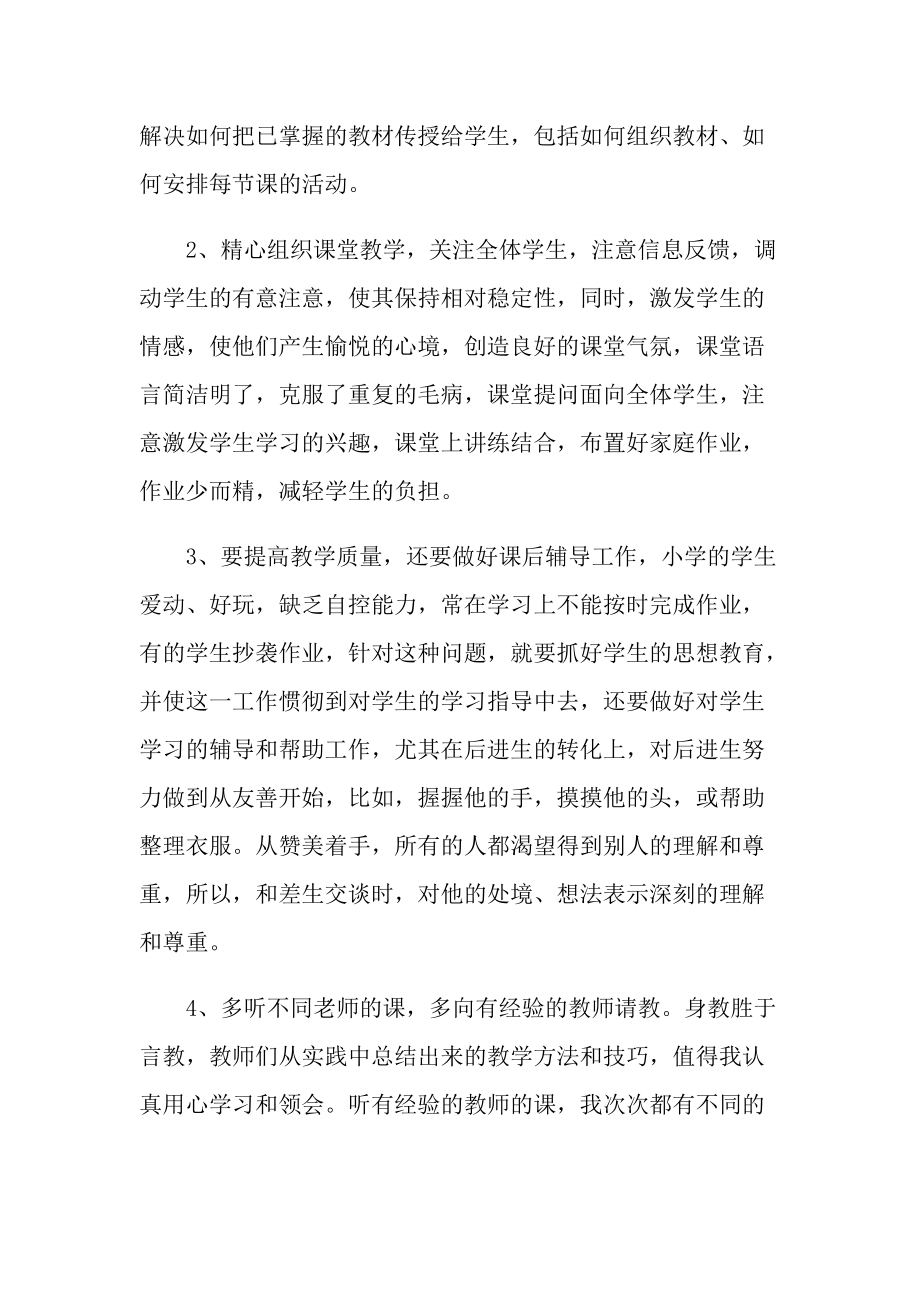 教师个人规划工作心得十篇.doc_第3页