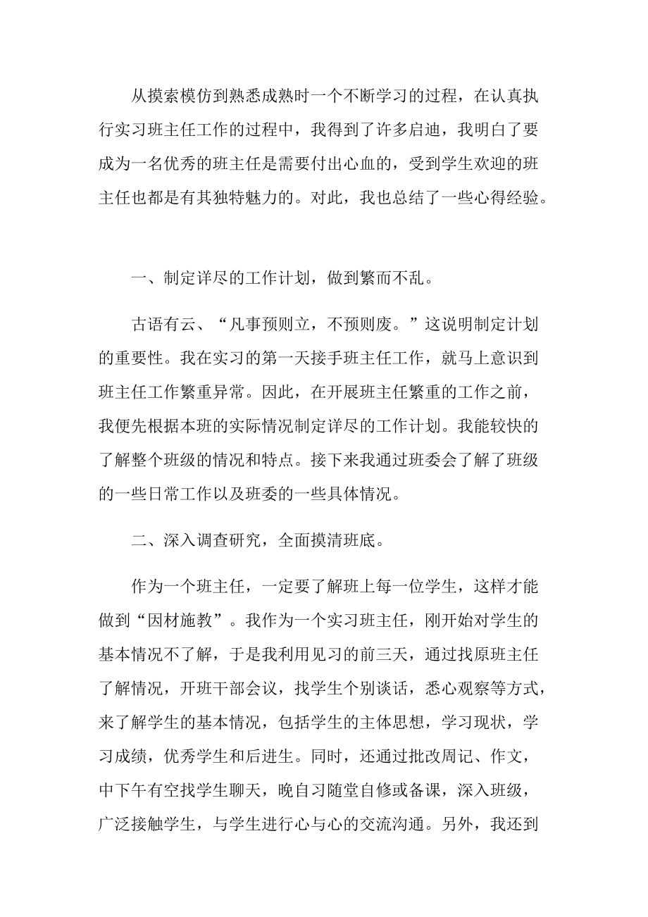 见习班主任心得十篇.doc_第2页