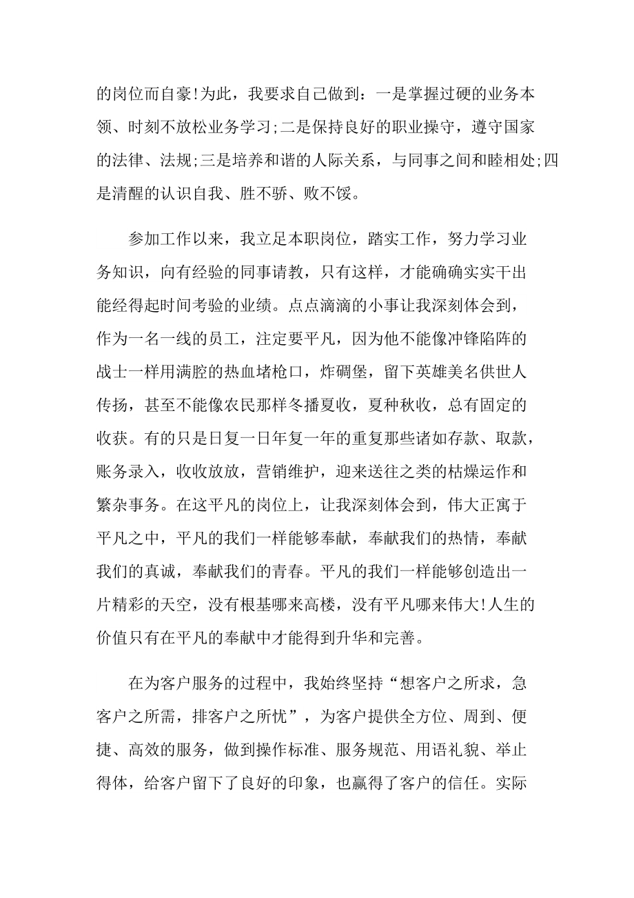 银行柜员年终总结最新.doc_第2页