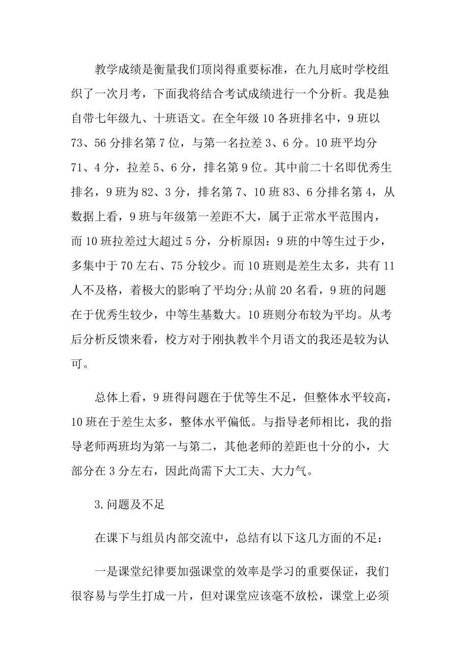 顶岗实习工作总结范文.doc_第2页