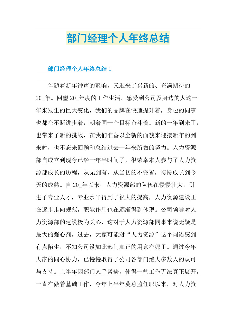 部门经理个人年终总结.doc_第1页