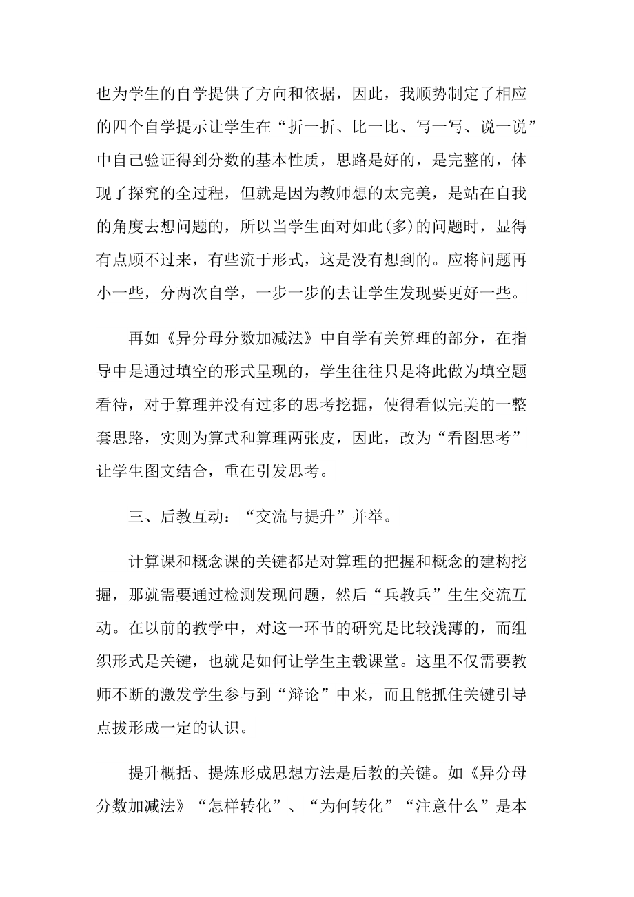 2021年教师教学年终工作总结.doc_第3页