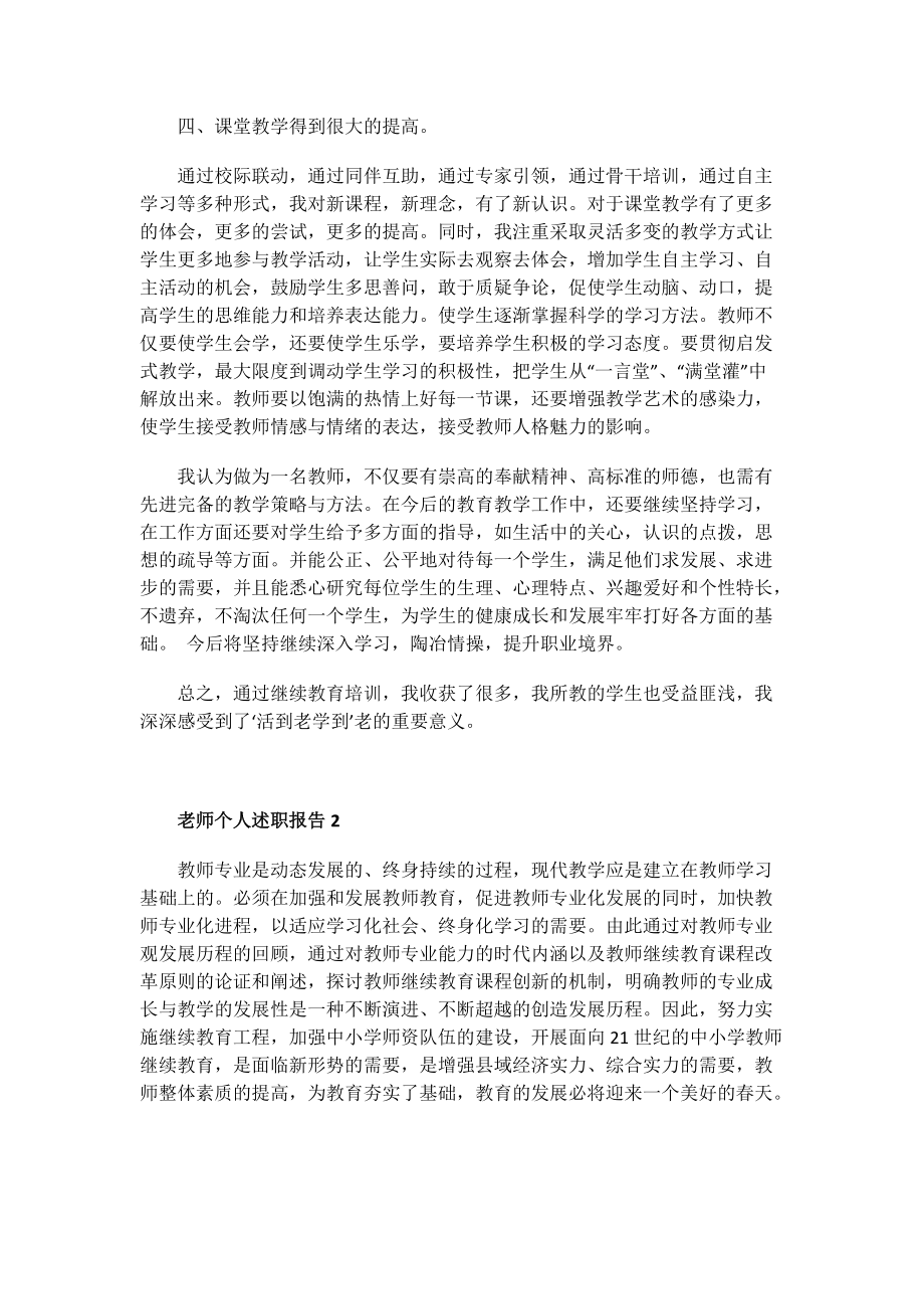 老师个人述职报告.doc_第2页