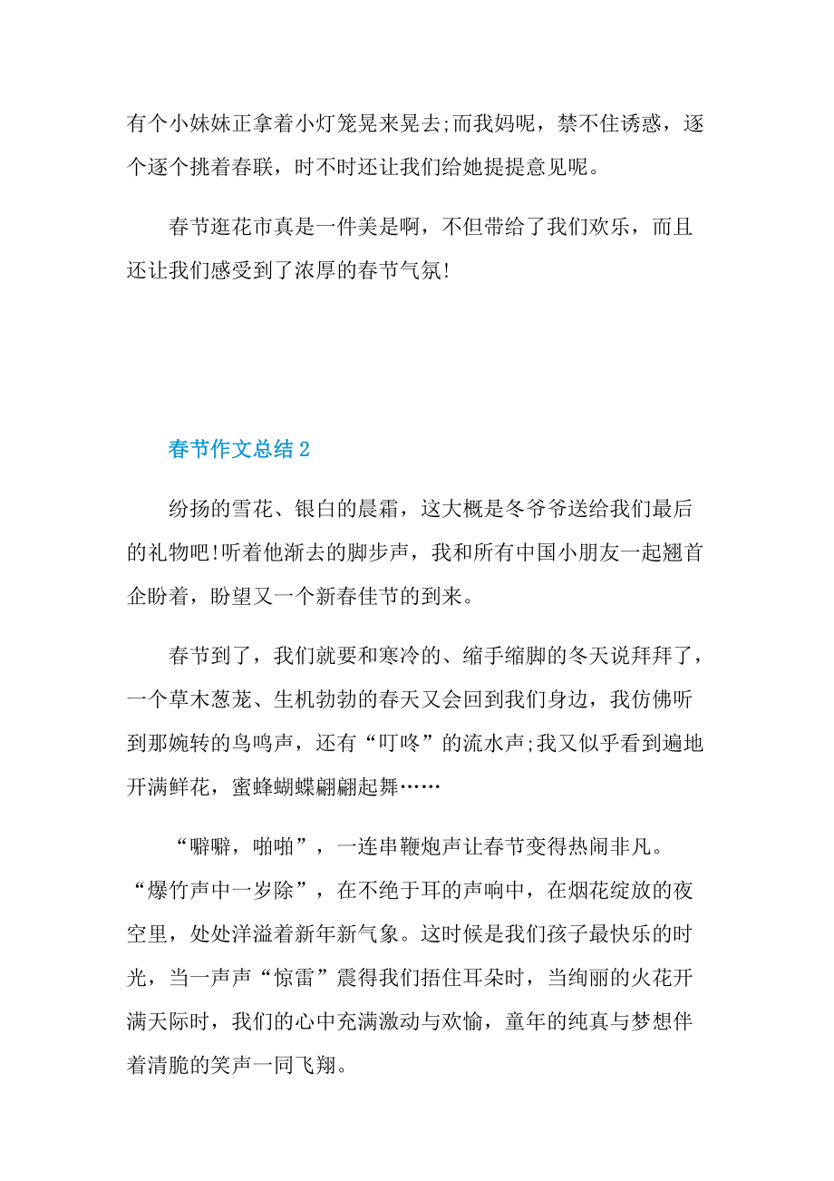 春节作文总结感悟范文十篇.doc_第3页