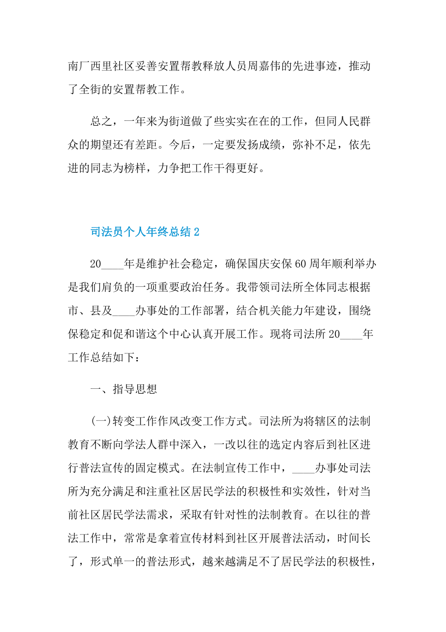 司法员个人年终总结例文.doc_第3页