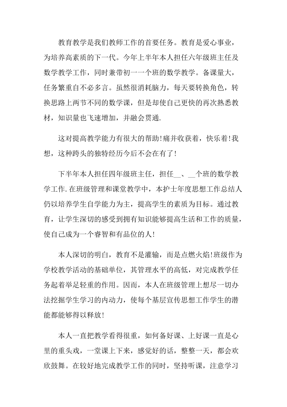 2021年学校教师年终个人工作总结.doc_第2页