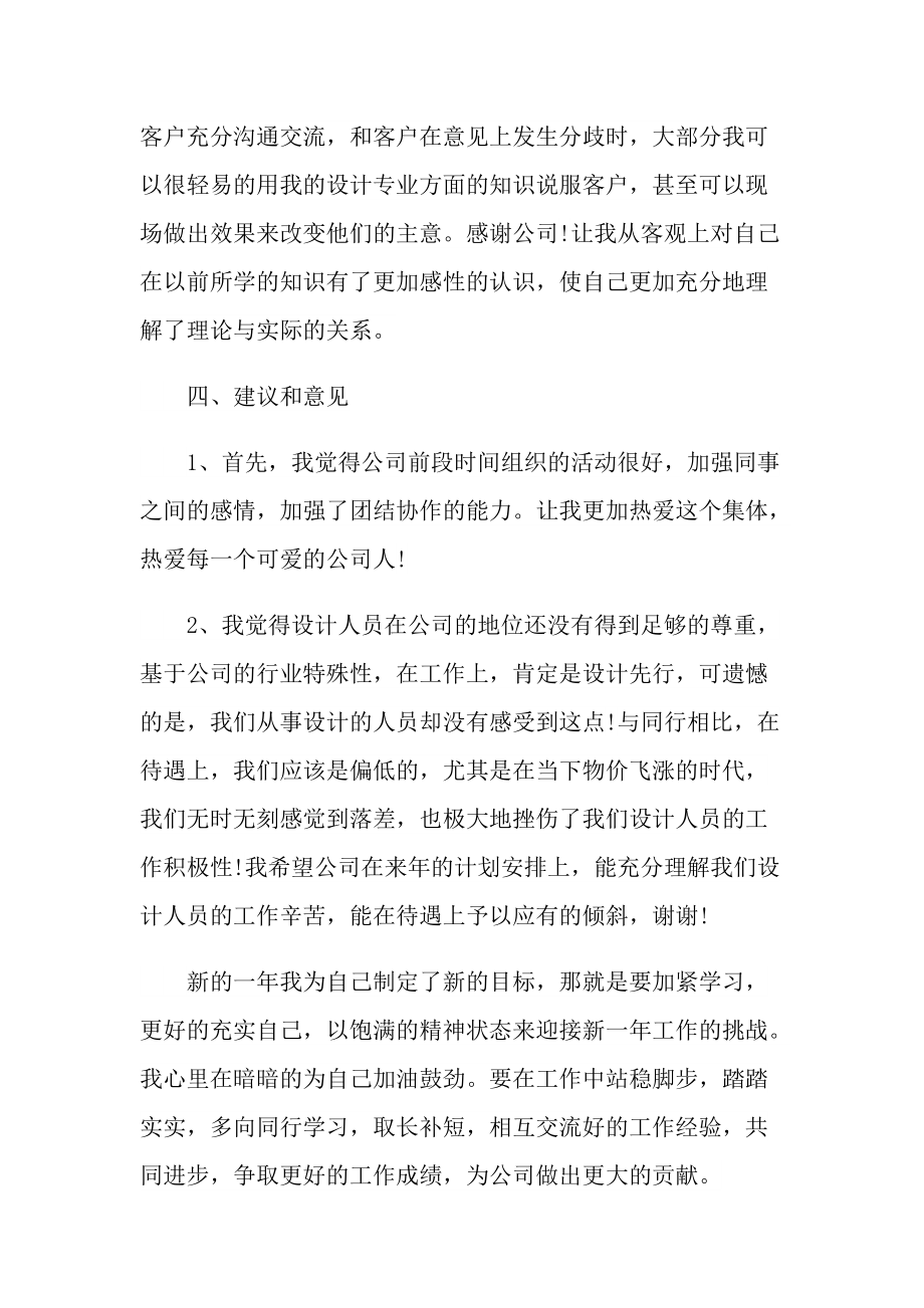 设计师职位的年终工作总结.doc_第3页