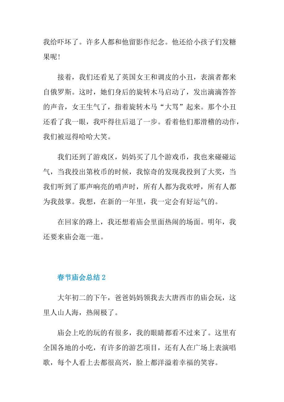 春节庙会总结范文十篇.doc_第2页