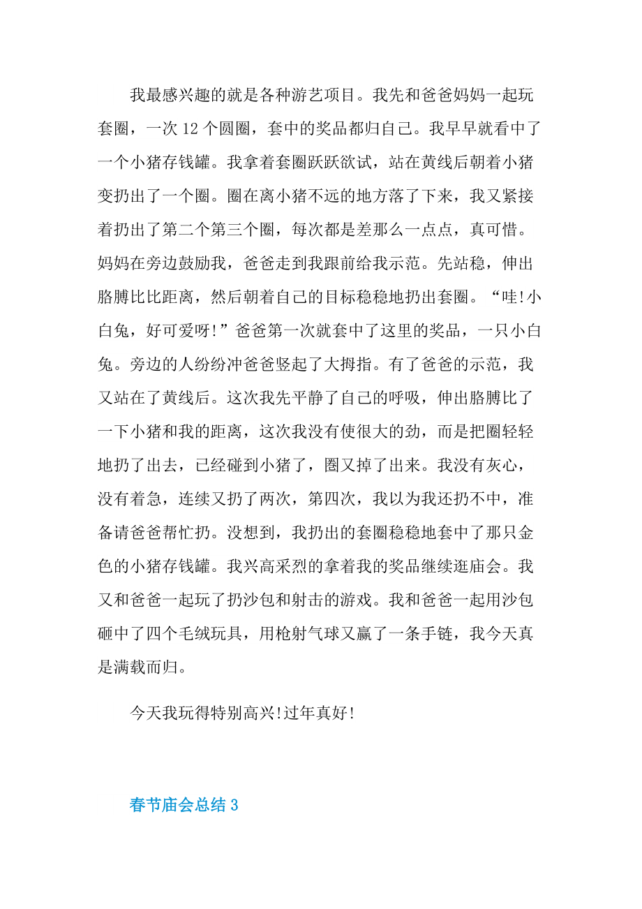 春节庙会总结范文十篇.doc_第3页