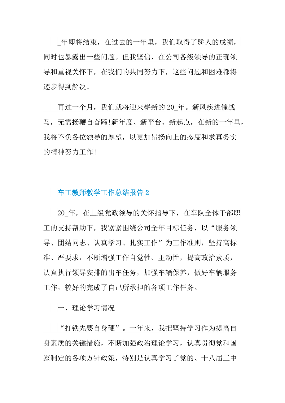 车工教师教学工作总结报告_1.doc_第3页