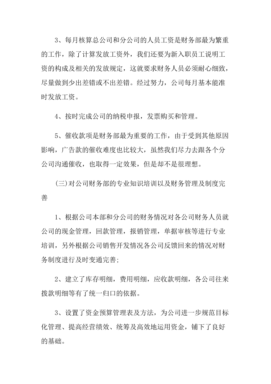 财务年终总结工作计划十篇.doc_第2页