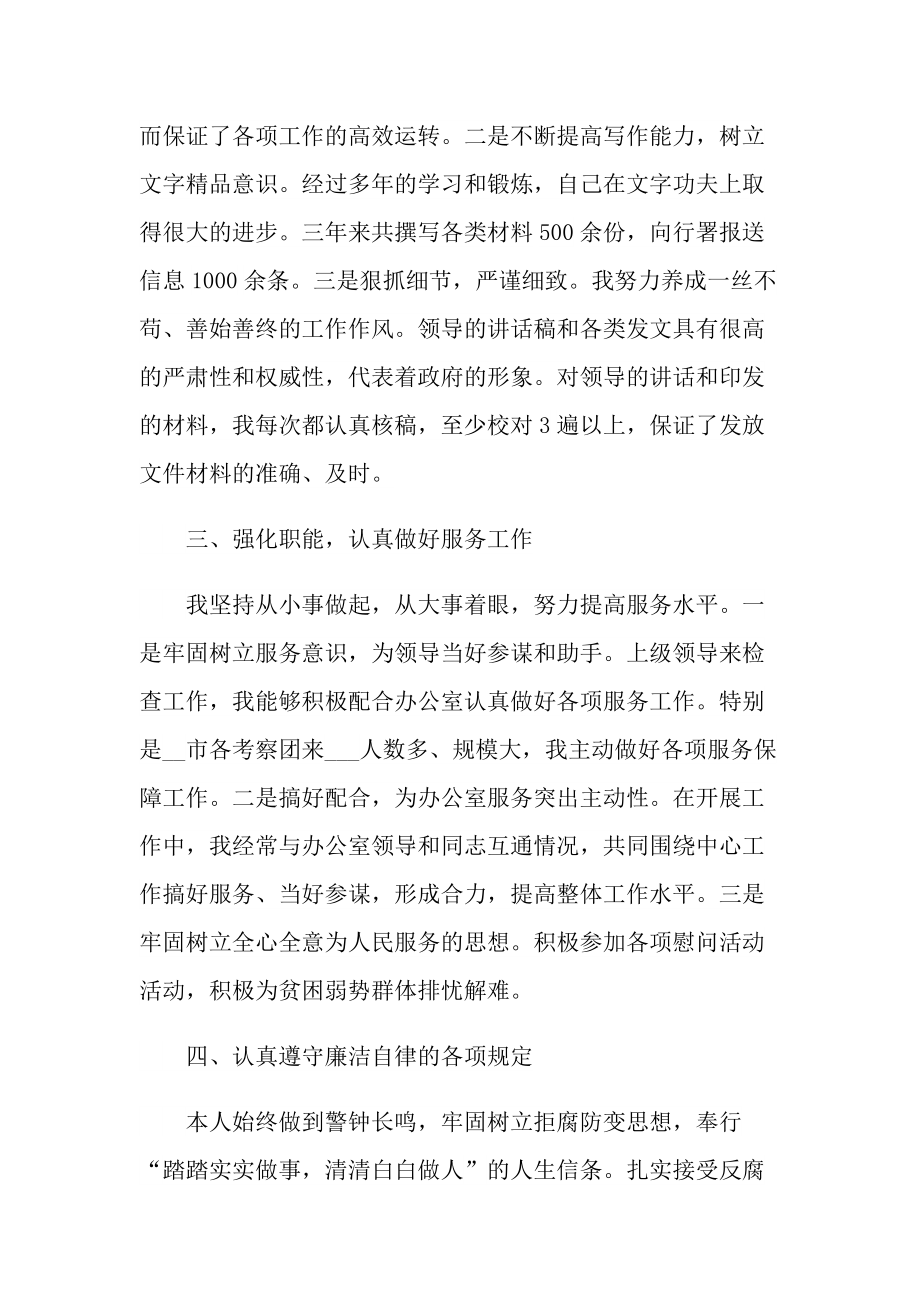 2022年办公室个人总结.doc_第2页