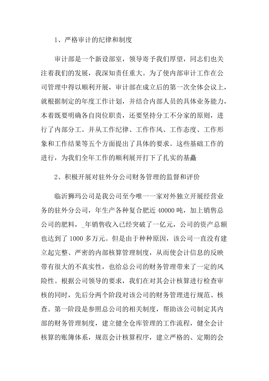 部门方面的年终工作总结.doc_第2页