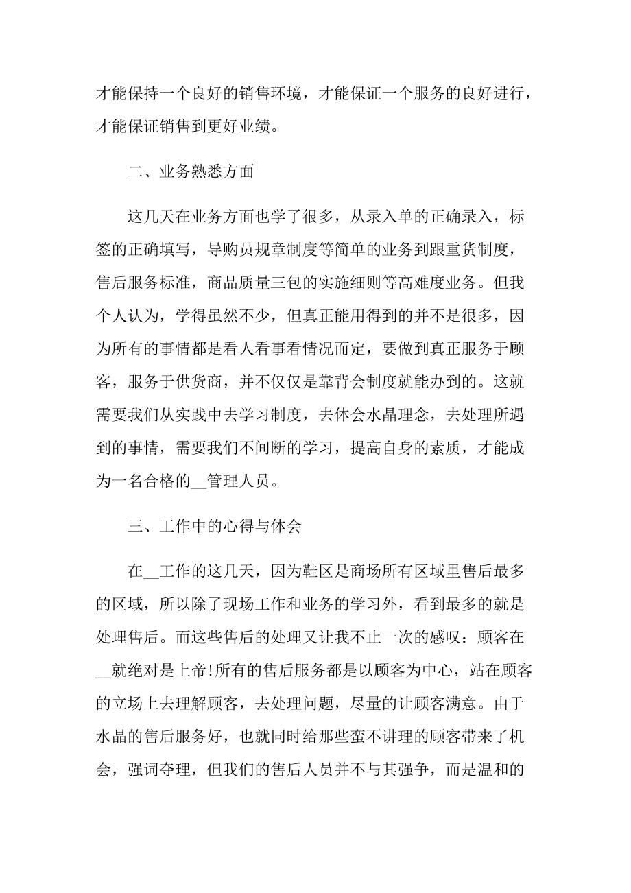 关于服装销售的工作总结报告.doc_第2页