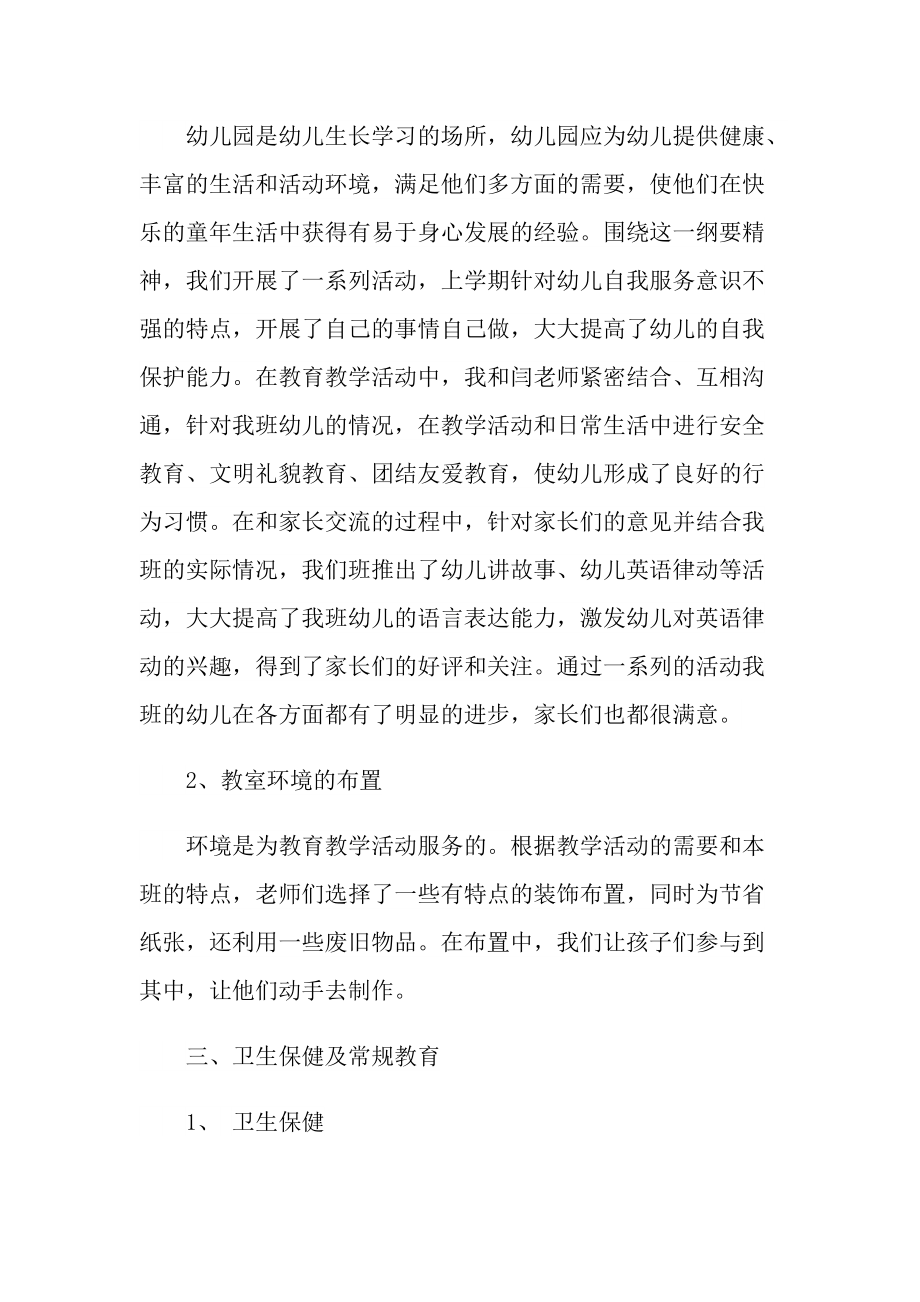 小班教师岗位工作总结.doc_第2页