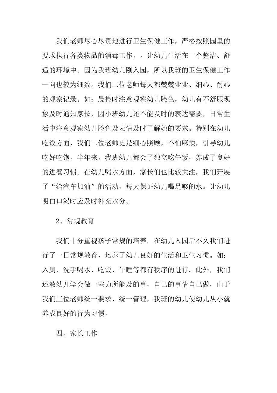 小班教师岗位工作总结.doc_第3页