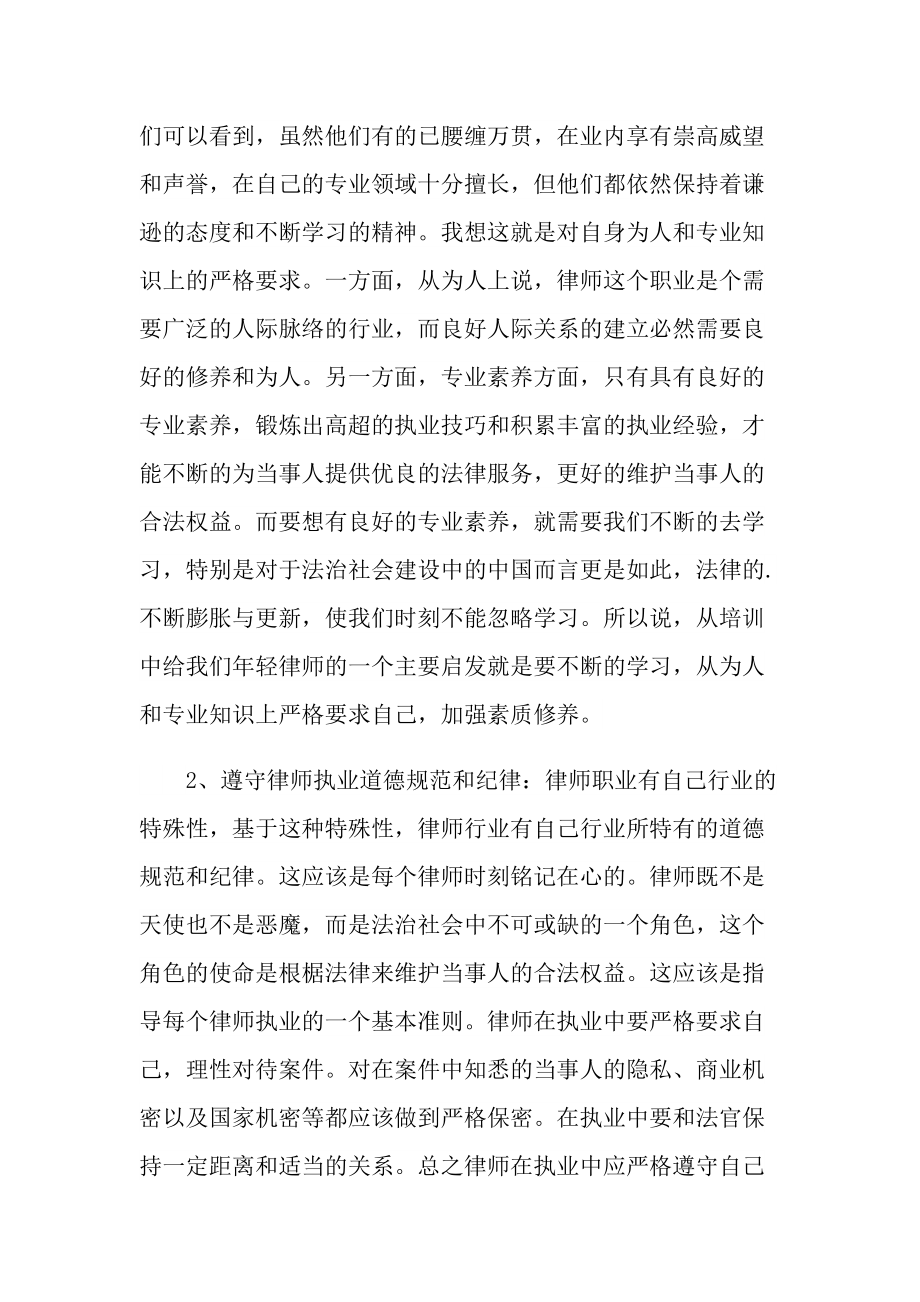 实习律师年终总结最新.doc_第2页