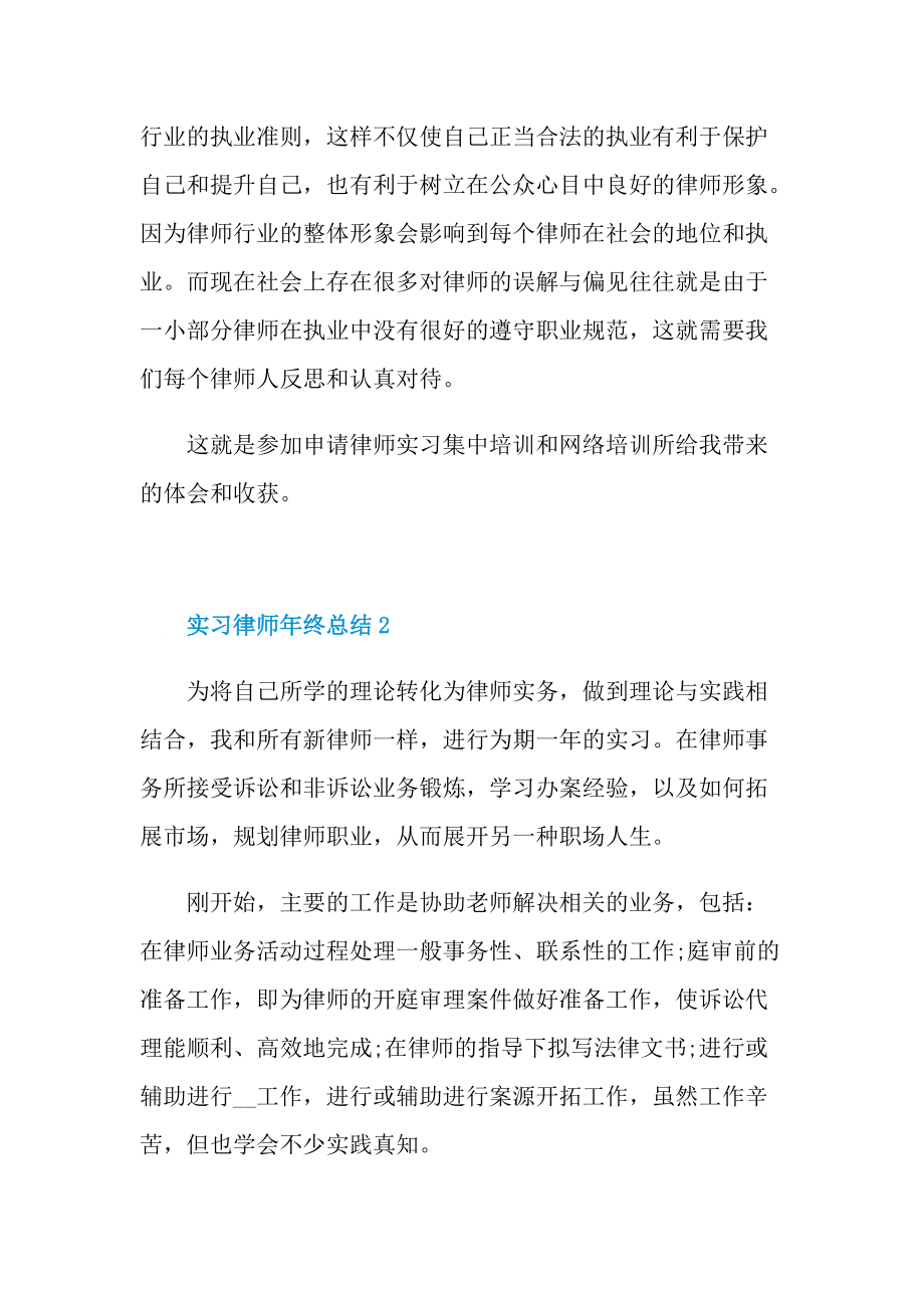 实习律师年终总结最新.doc_第3页