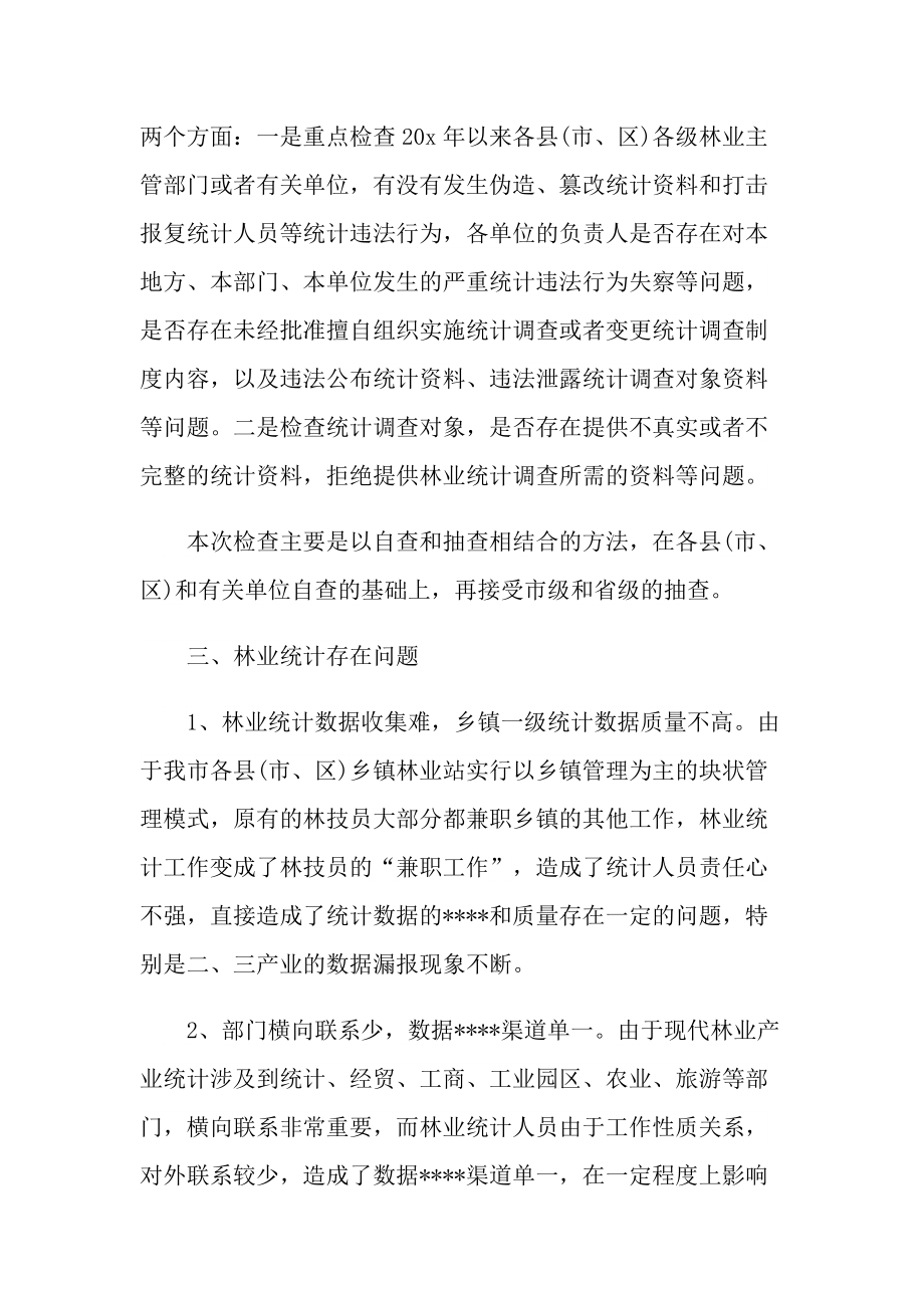 统计员的年终工作总结2021最新.doc_第2页