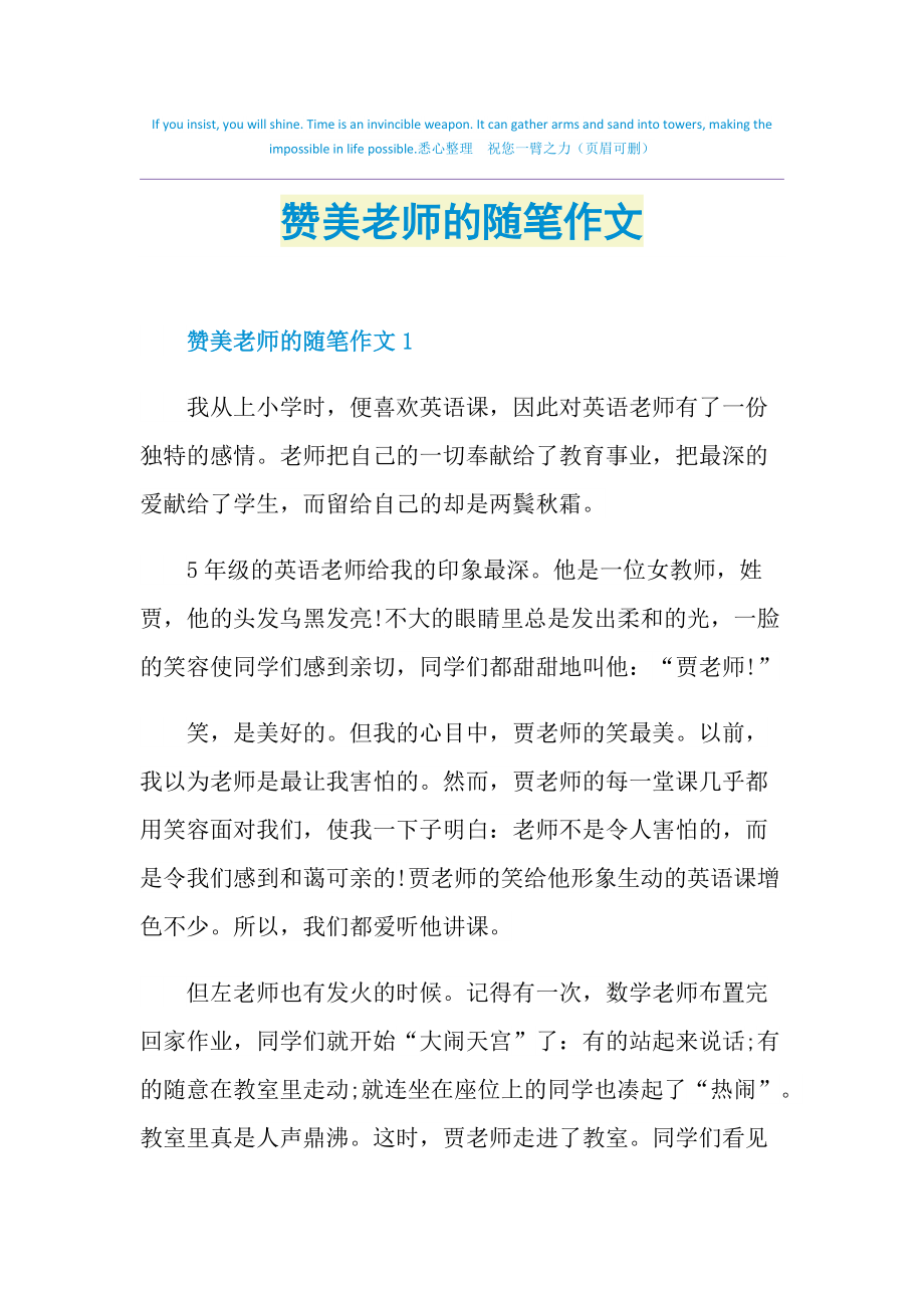 赞美老师的随笔作文.doc_第1页