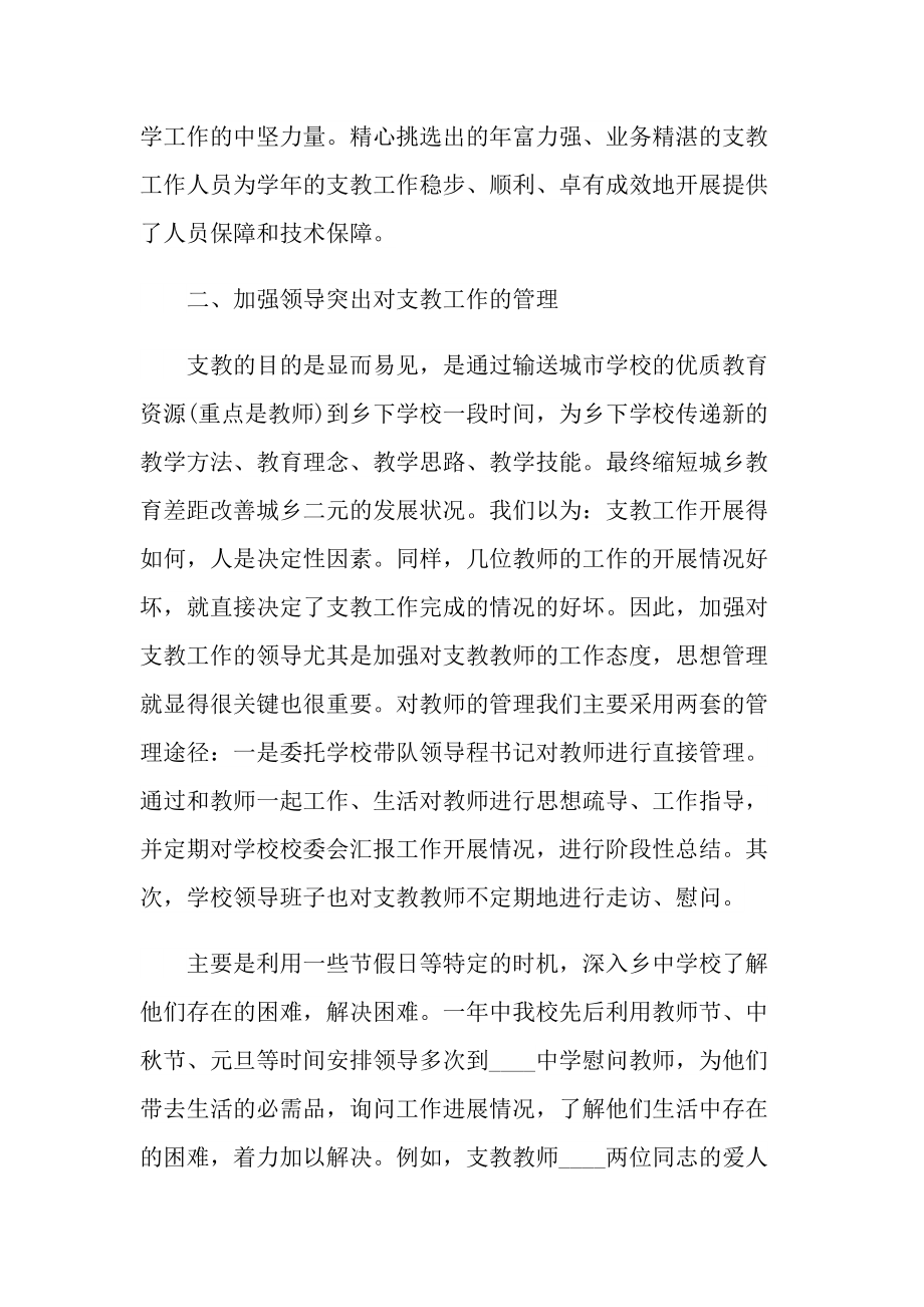 教师支教工作总结范文.doc_第2页