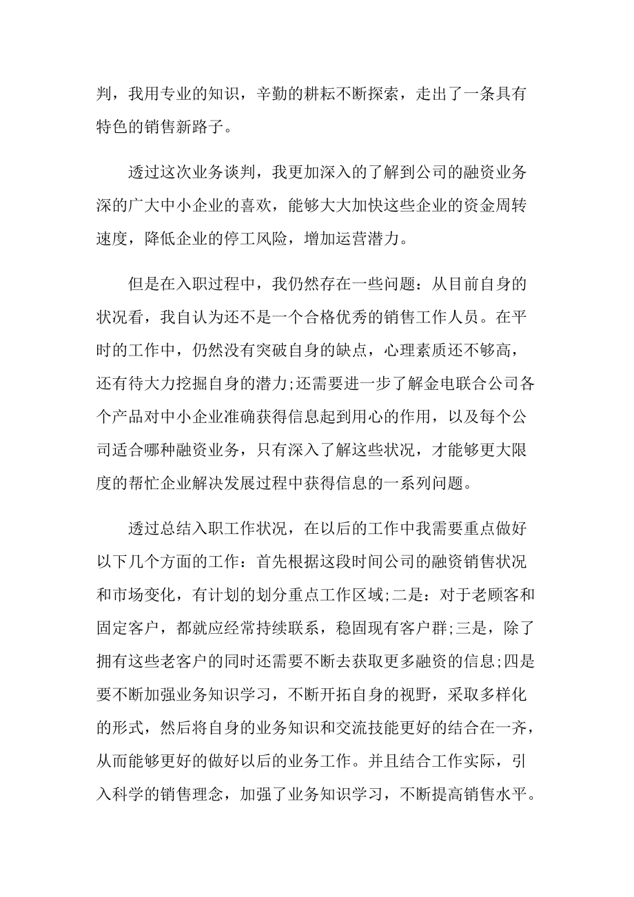 关于普通员工个人的年终工作总结.doc_第3页