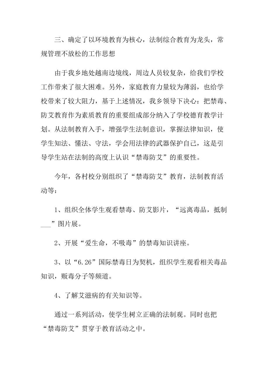 关于学校的年度工作总结.doc_第2页