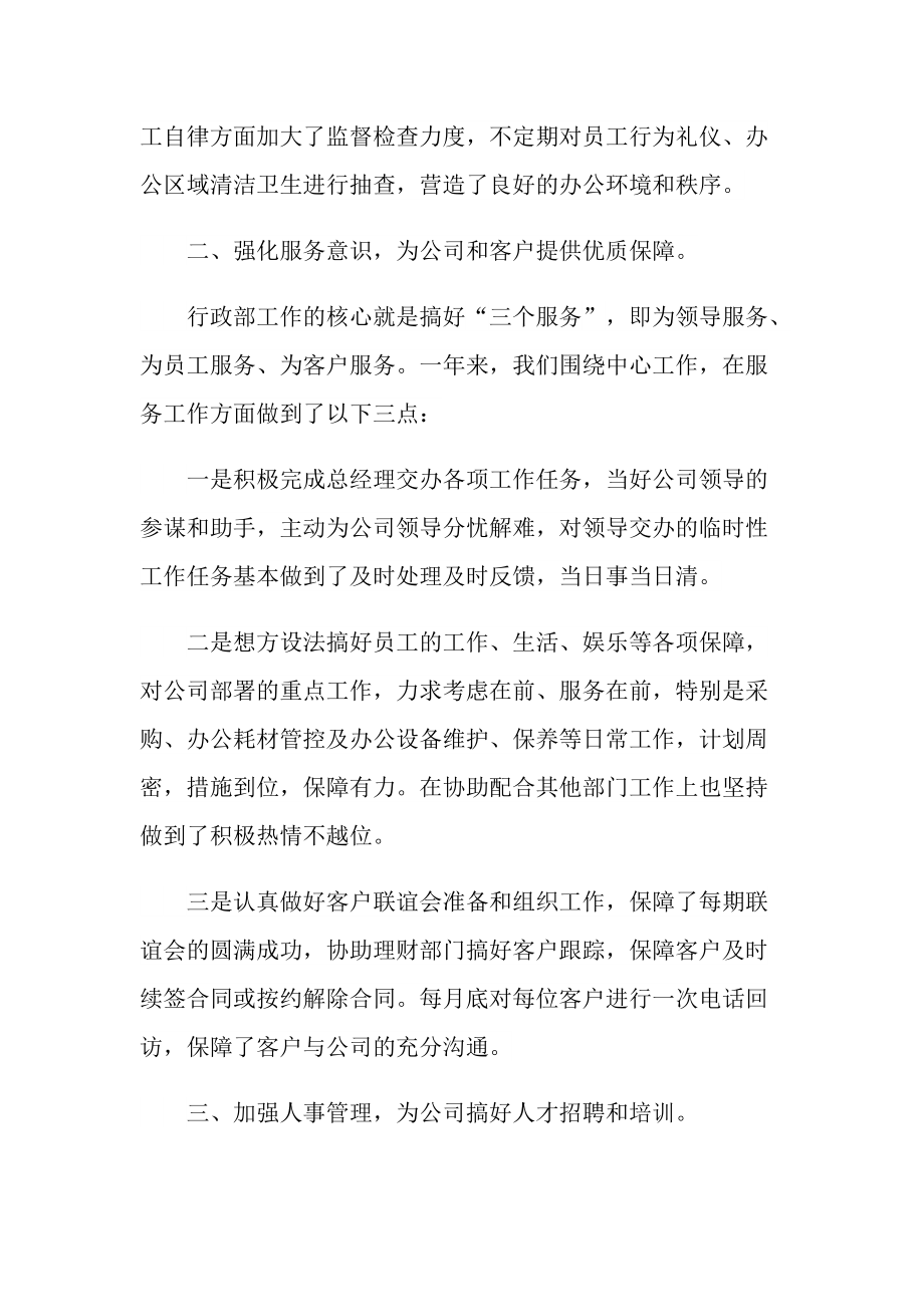 行政人事部年终工作总结和工作计划报告.doc_第2页