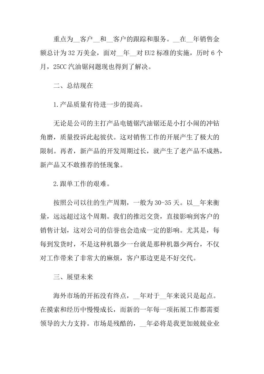 销售业务员个人月工作总结报告.doc_第2页