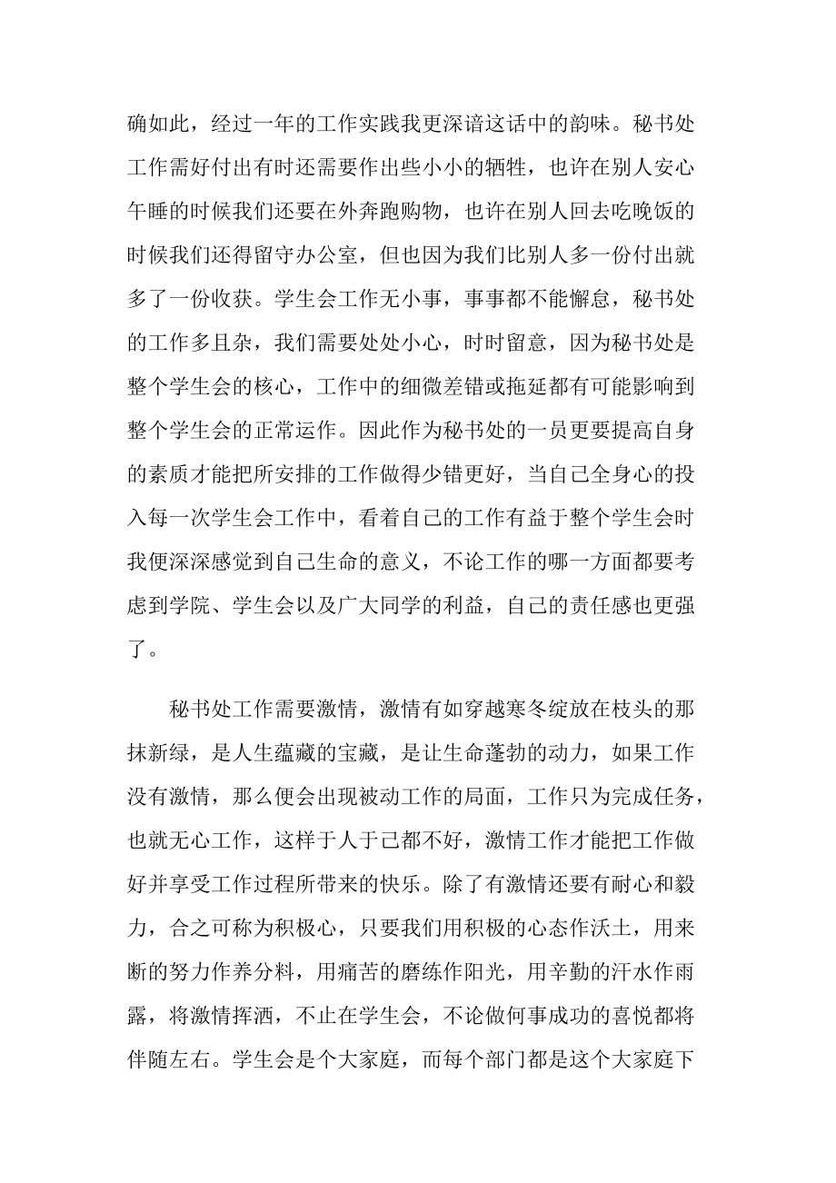 学生会一年的总结.doc_第2页