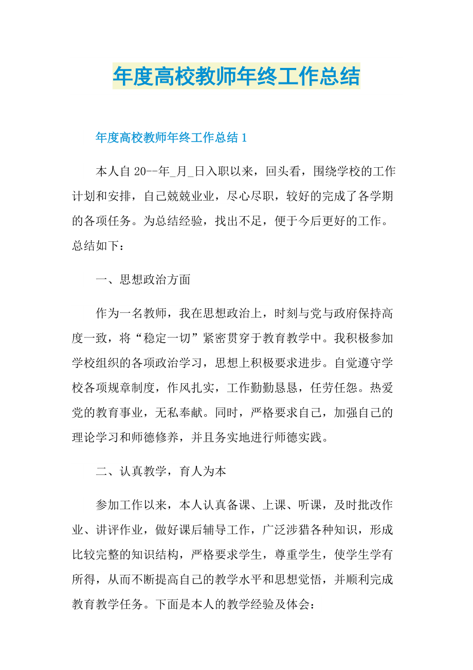 年度高校教师年终工作总结.doc_第1页