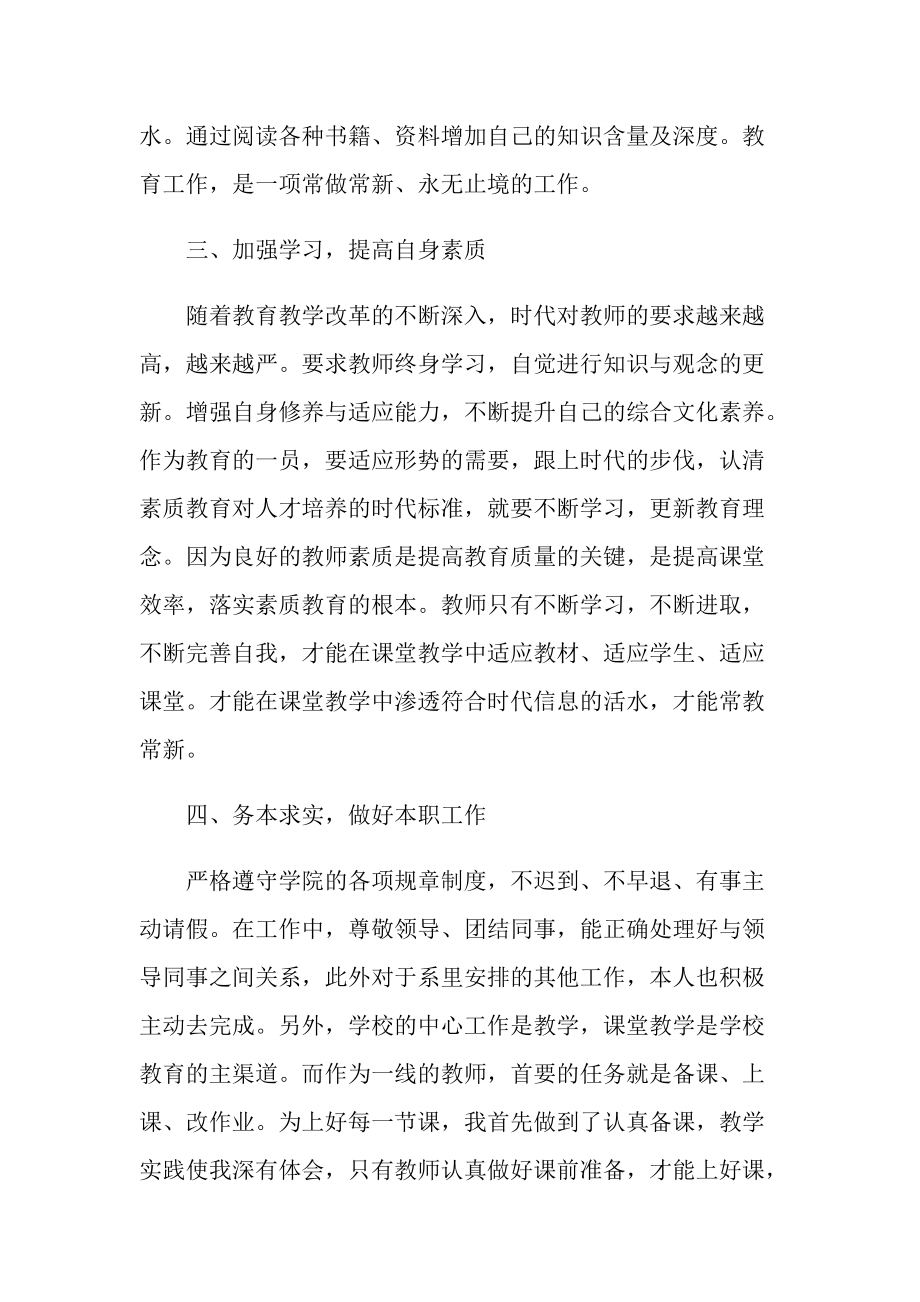 年度高校教师年终工作总结.doc_第3页