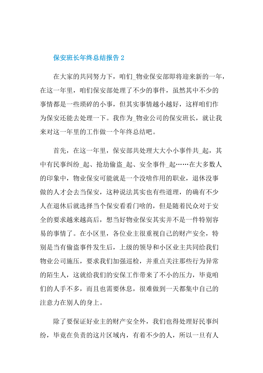 保安班长年终总结报告.doc_第3页