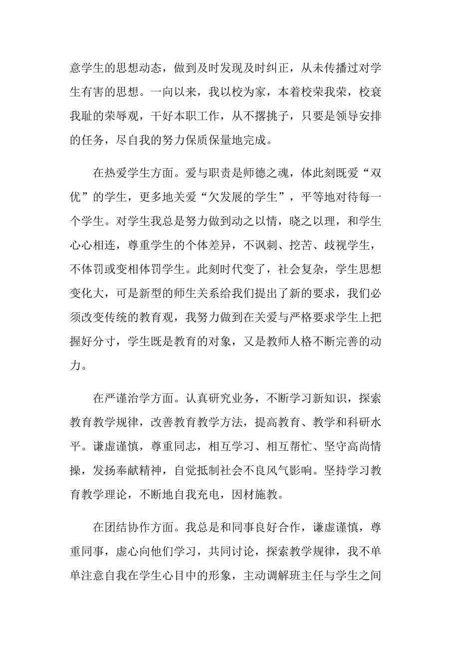 学习师德师风2022心得体会感悟.doc_第2页