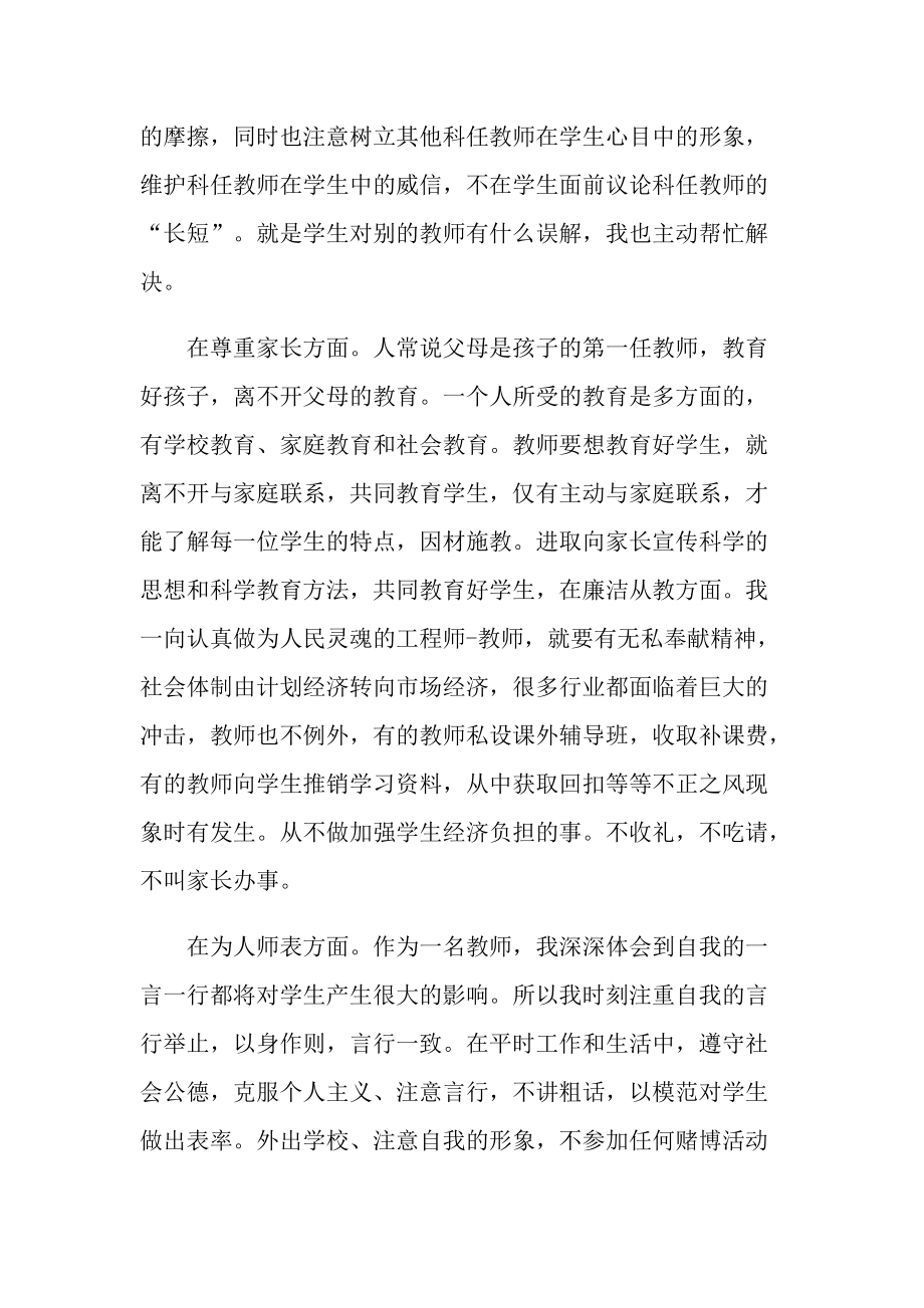 学习师德师风2022心得体会感悟.doc_第3页