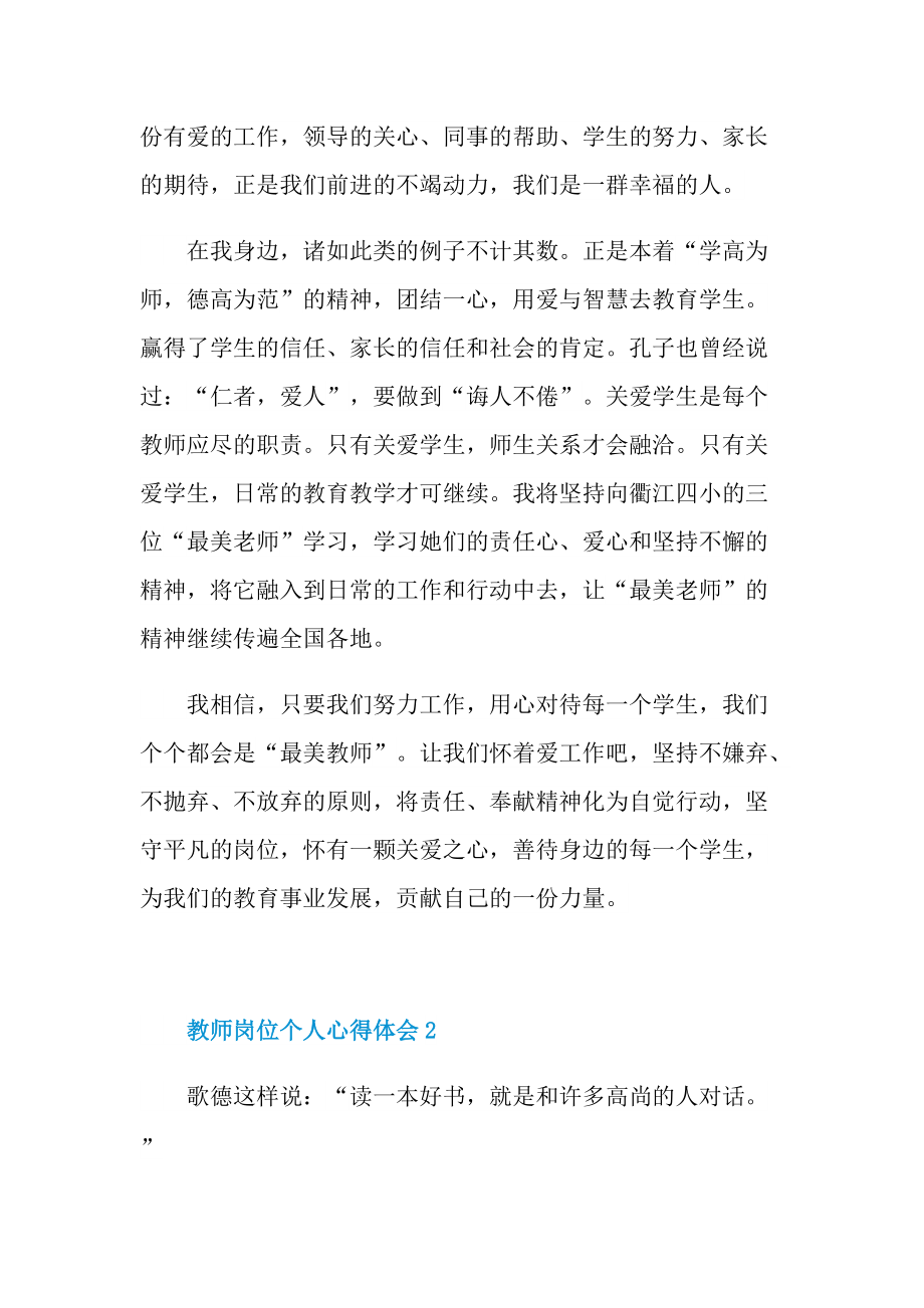 教师岗位个人心得体会十篇.doc_第2页