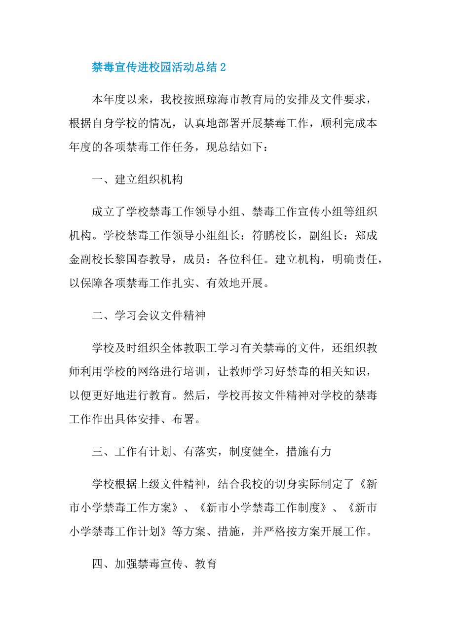 禁毒宣传进校园活动总结十篇.doc_第3页