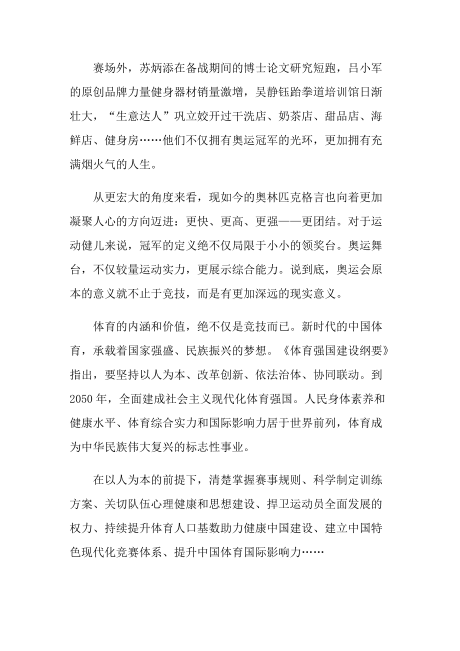 同上一堂奥运思政大课感想范文(8篇).doc_第2页