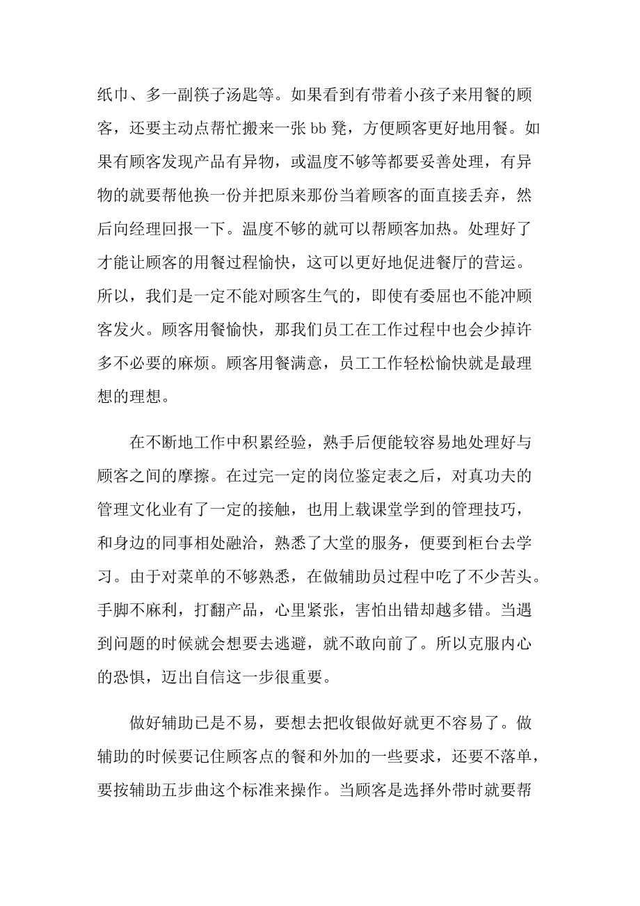 关于餐饮服务员岗位工作总结.doc_第2页