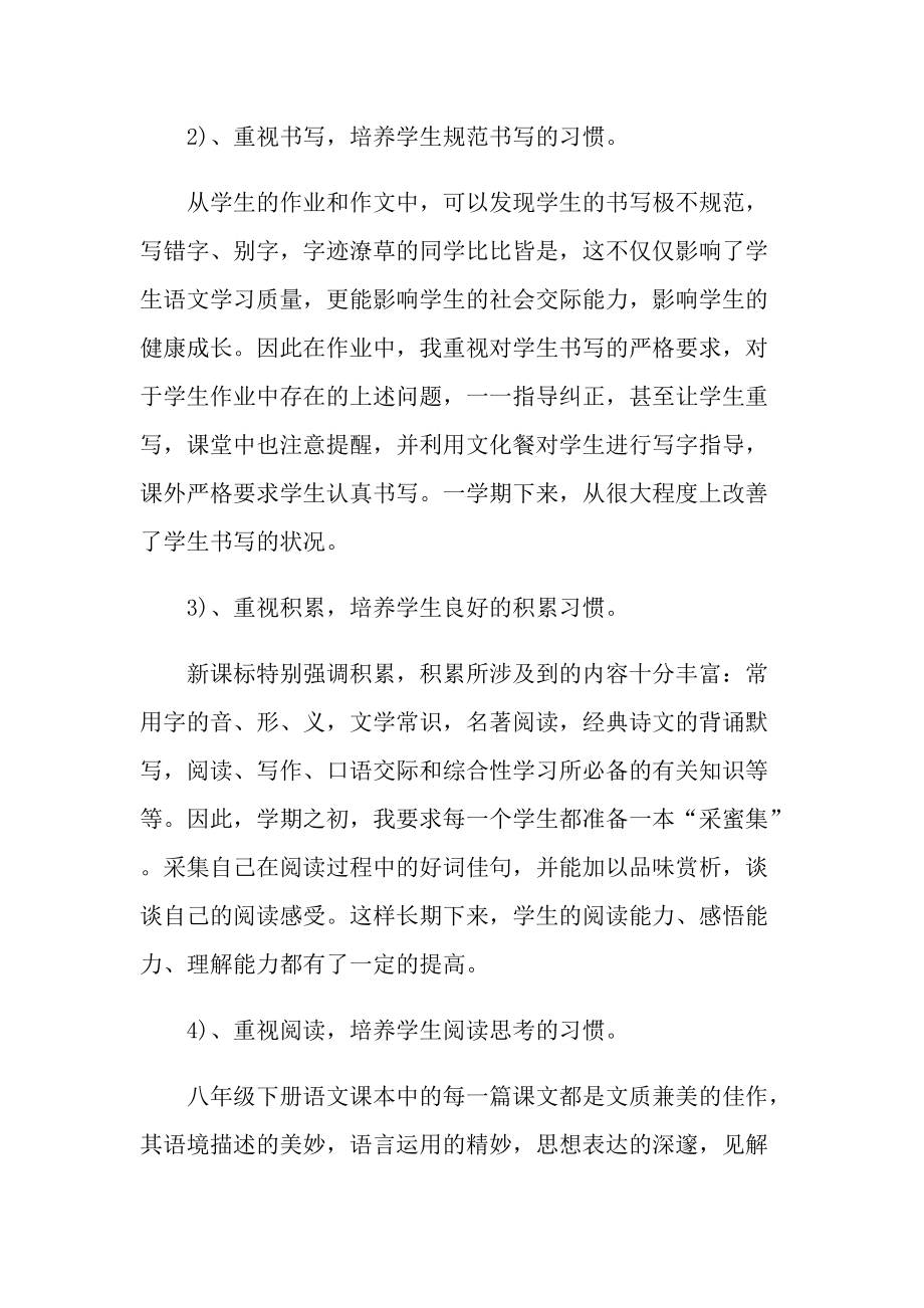 初中教师语文教学个人工作总结.doc_第3页