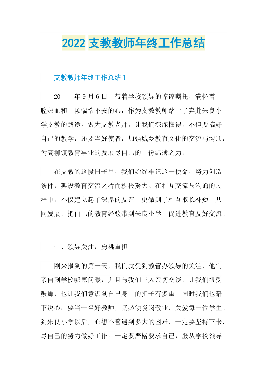 2022支教教师年终工作总结.doc_第1页