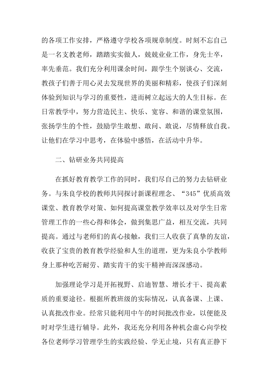 2022支教教师年终工作总结.doc_第2页