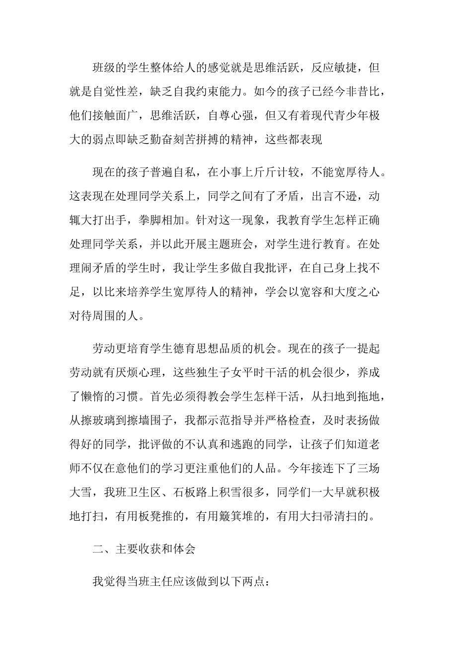 教师执教工作总结.doc_第3页